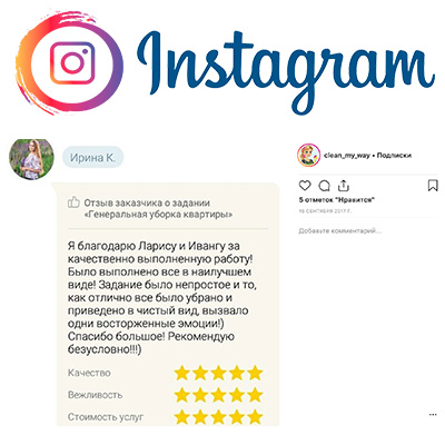 Отзыв из Instagram, от Ирины
